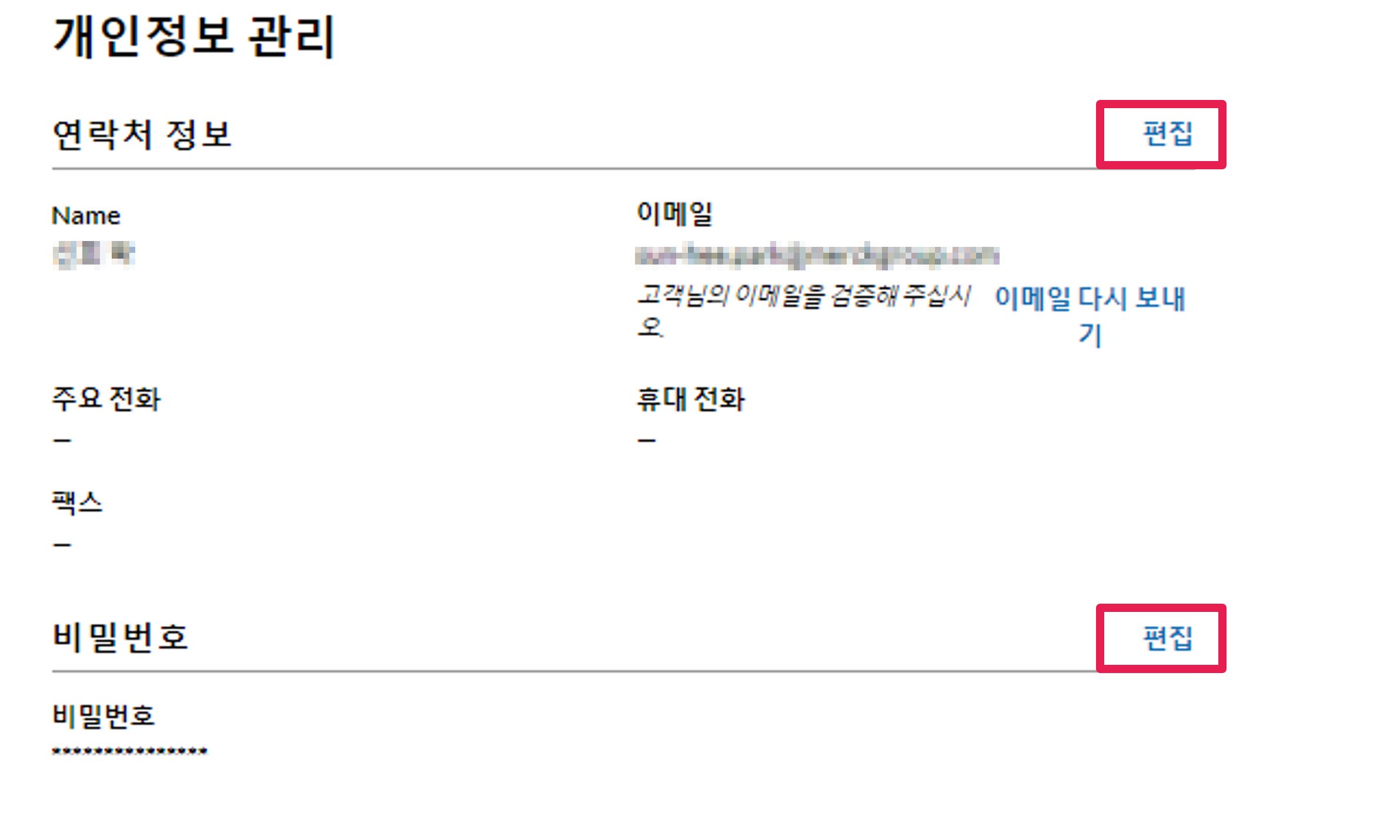 개인정보 관리 개인정보 관리